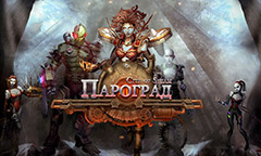 Картинки Пароград
