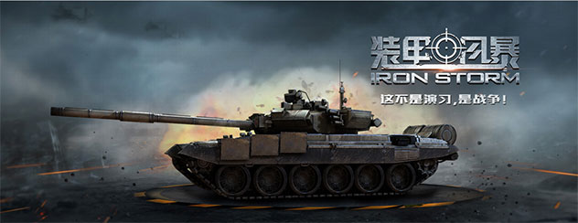 Видео Iron Storm