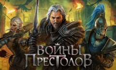 Картинки Войны Престолов