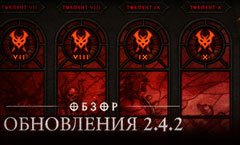 Diablo 3 получила обновление 2.4.2