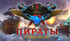Видео Пираты: Штурм Небес